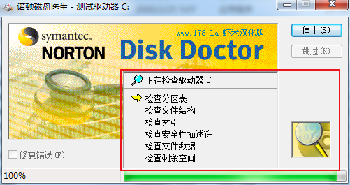 Norton Disk Doctor汉化版