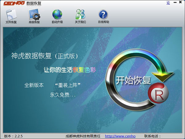 神虎数据恢复官方中文绿色版