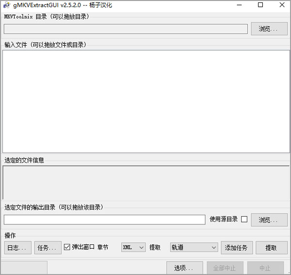 gMKVExtractGUI绿色汉化版