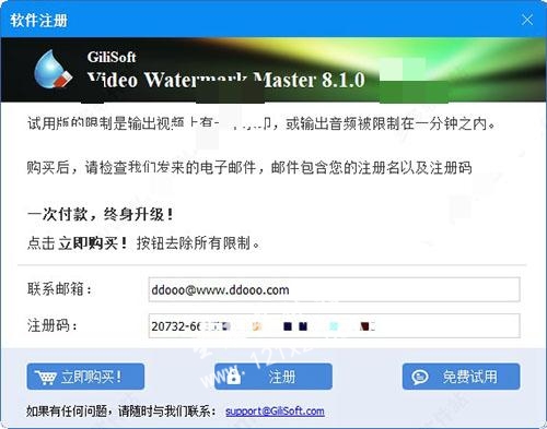 gilisoft video watermark master破解版