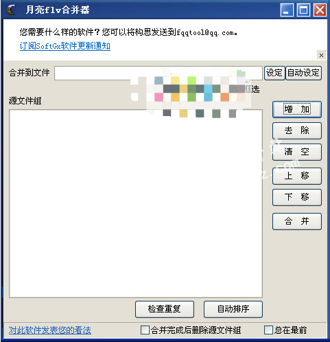 月亮flv合并器绿色版