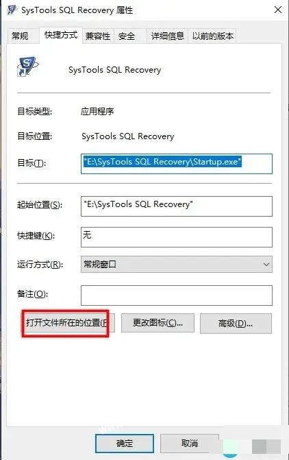 SysTools SQL Recovery 13破解版