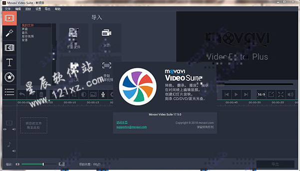 Movavi Video Suite 17破解版