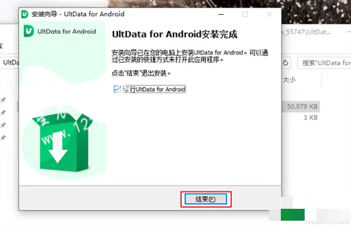 UltData for Android破解版