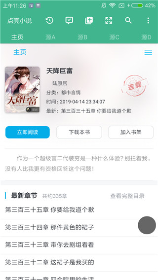 点亮小说app