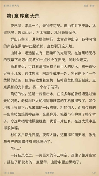 简阅免费小说app免费版