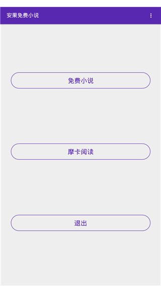 安果免费小说安卓版