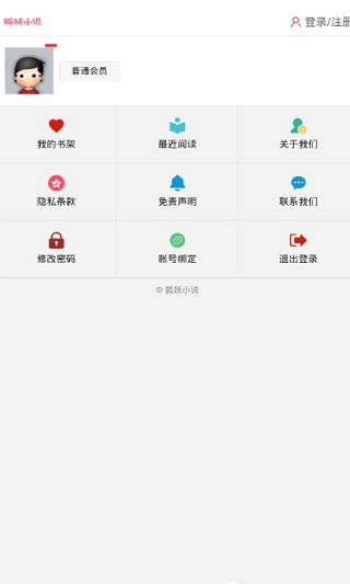 狐妖小说app免费版