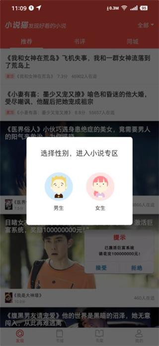 小说猫app免费版