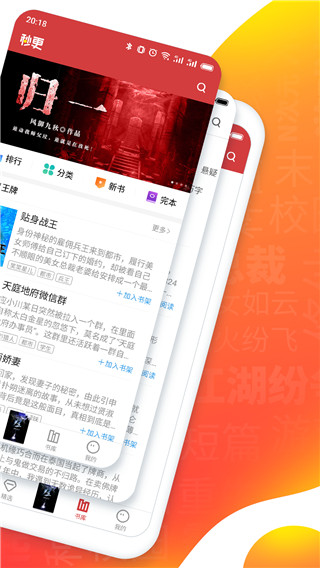 秒更免费小说安卓版