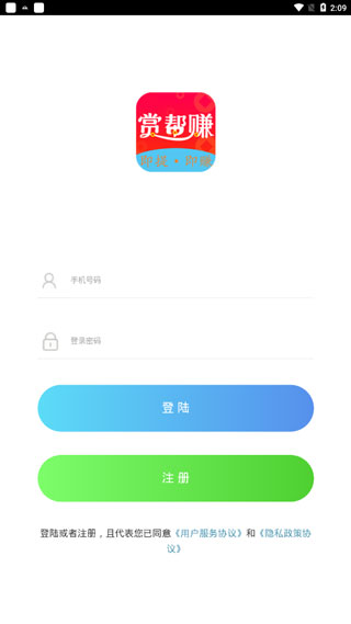 赏帮赚app官方版