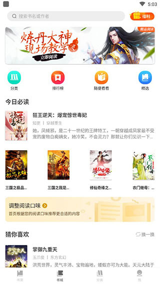 扎堆小说app官方版