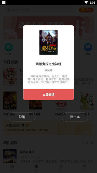 扎堆小说app官方版