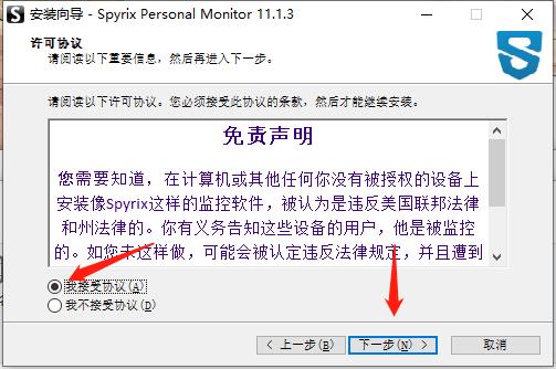 Spyrix Personal Monitor破解版