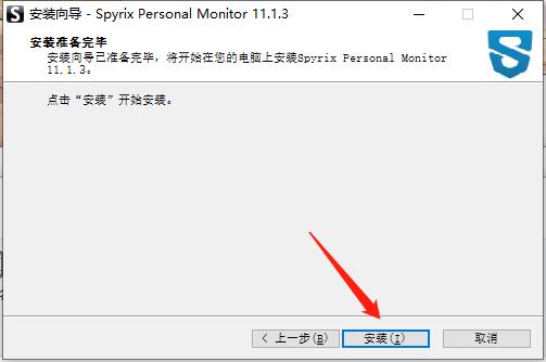 Spyrix Personal Monitor破解版