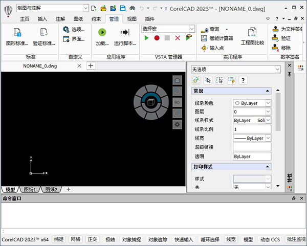 CorelCAD 2023中文破解版