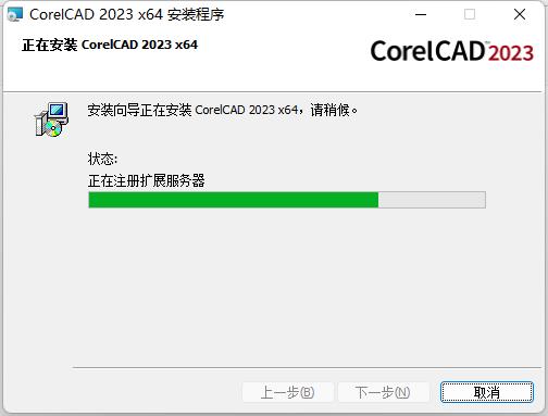 CorelCAD 2023中文破解版