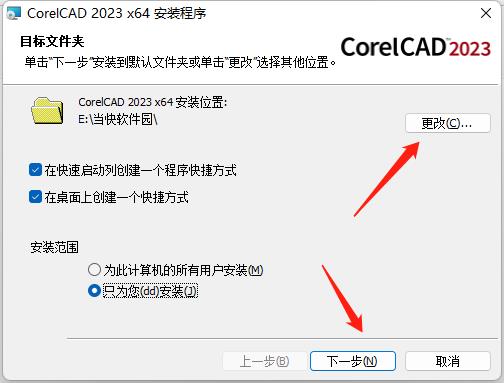 CorelCAD 2023中文破解版