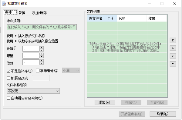 好压批量文件改名