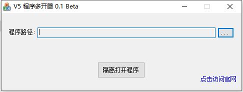 v5程序多开器