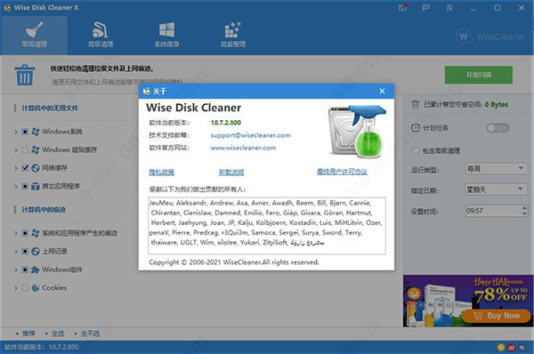 wisediskcleaner绿色版