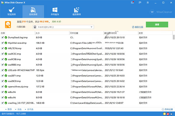 wisediskcleaner绿色版