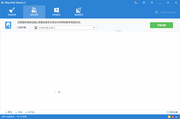 wisediskcleaner绿色版
