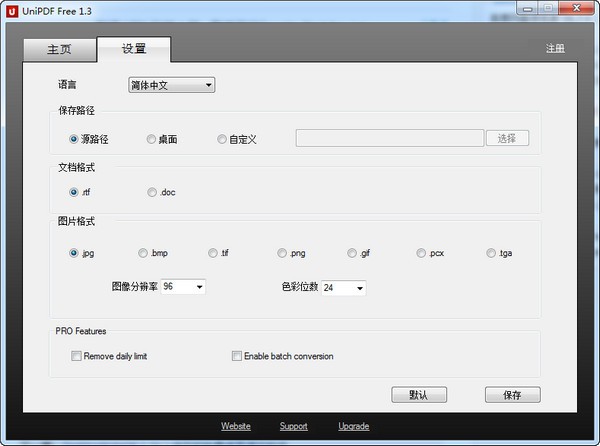 UniPDF PRO破解版