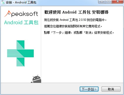 Apeaksoft Android Toolkit中文破解版