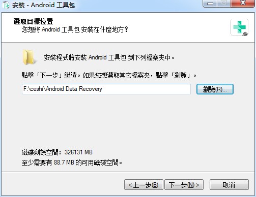 Apeaksoft Android Toolkit中文破解版