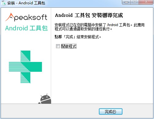 Apeaksoft Android Toolkit中文破解版