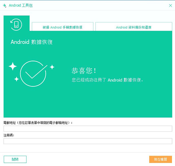 Apeaksoft Android Toolkit中文破解版