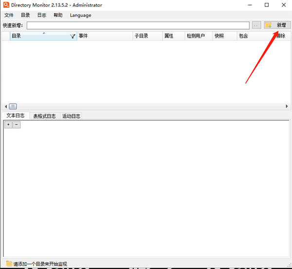 Directory Monitor破解版