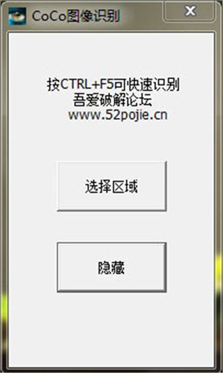 CoCo图像识别器绿色版