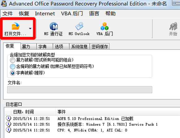 Office Password Recovery破解版