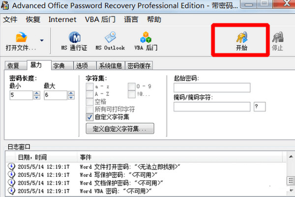 Office Password Recovery破解版