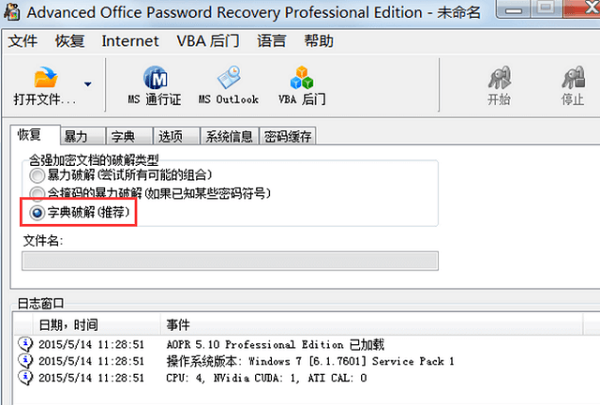 Office Password Recovery破解版