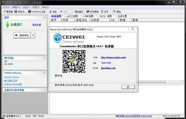 CommMonitor破解版