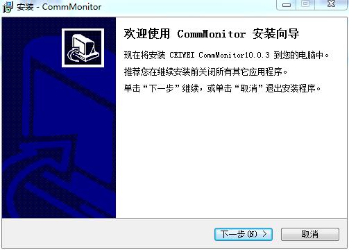 CommMonitor破解版