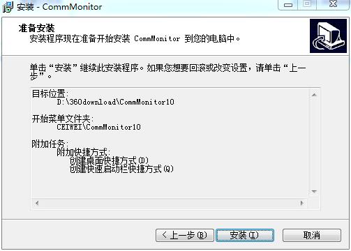 CommMonitor破解版