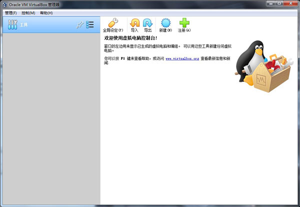 Oracle VM VirtualBox免费版