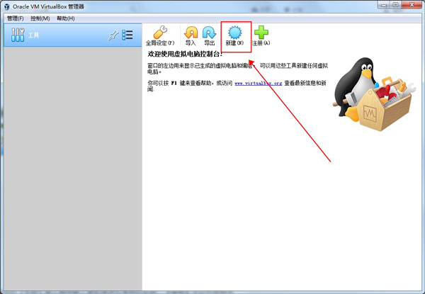 Oracle VM VirtualBox免费版