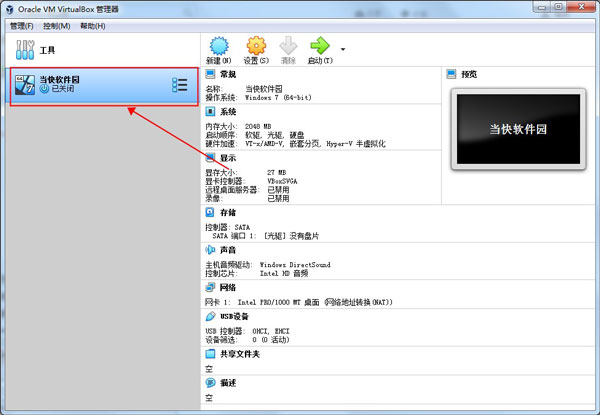 Oracle VM VirtualBox免费版