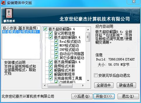 豪杰超级解霸播放器破解版