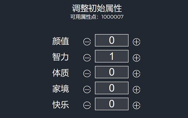 人生重开模拟器开挂版电脑版