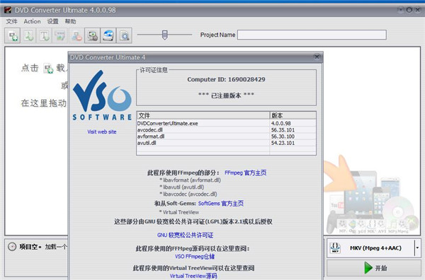 VSO DVD Converter Ultimate破解版