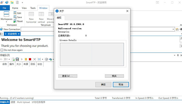 SmartFTP破解版