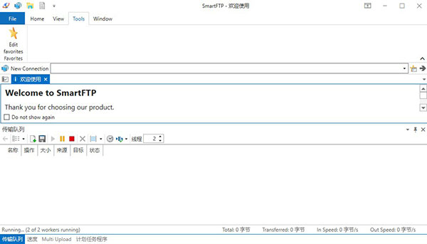 SmartFTP破解版