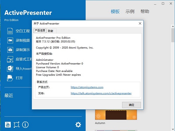 ActivePresenter 7绿色破解版