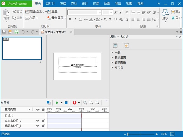 ActivePresenter 7绿色破解版